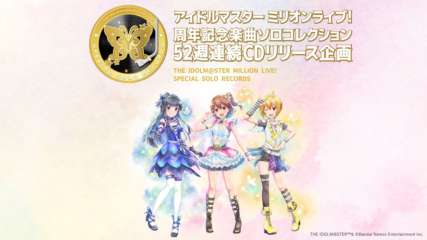 アイドルマスター ミリオンライブ！周年記念楽曲ソロコレクション52週