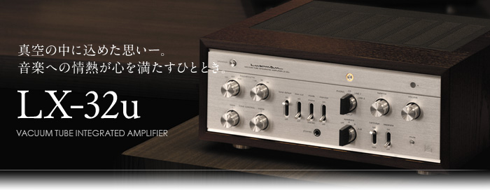 LX-32u｜製品情報｜ラックスマン株式会社 - LUXMAN