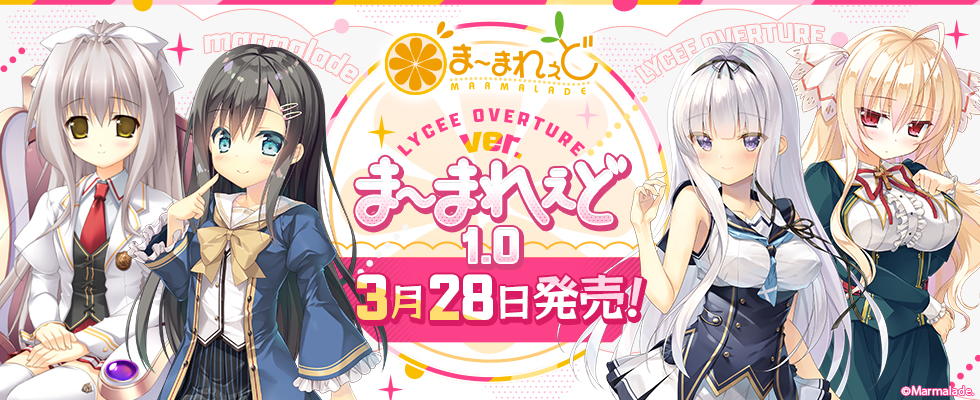 リセVer.ま～まれぇど1.0サインカードプレゼントキャンペーンの