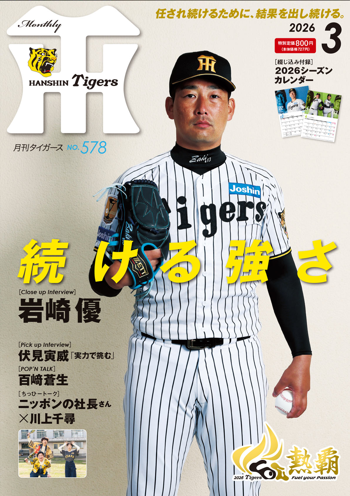 阪神タイガースの球団発行誌「月刊タイガース」 月刊タイガースとは
