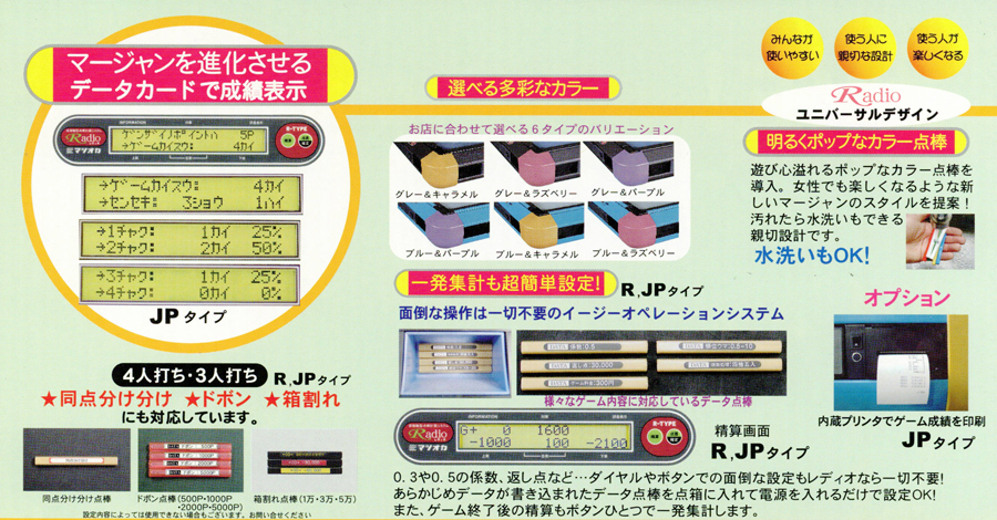 レディオ CX | 全自動麻雀卓販売 センチュリー・アモスの正規一次代理