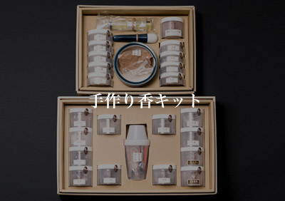 オンラインショップ｜手づくり香【手作りお香】薫物屋香楽