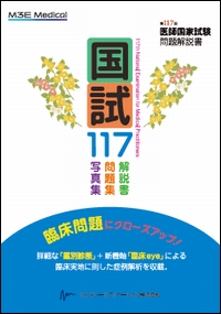 エムスリーエデュケーション 出版 【医学書籍案内】