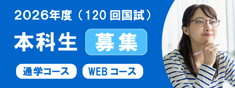 歯科医師国家試験の予備校はDES 歯学教育スクール