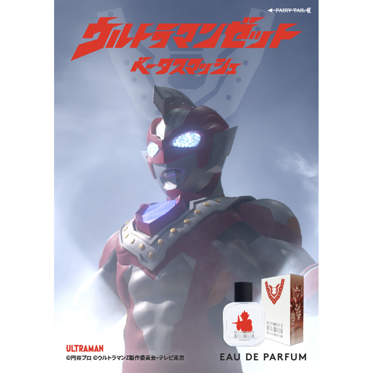 ウルトラマンゼット オードパルファム 4種セット 71020018