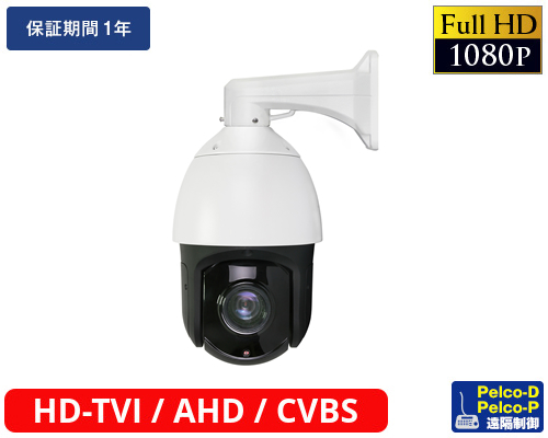 TVI/AHD PTZ防犯カメラ | AP-2180Z～AP-2180Z-1 | 商品詳細ページ
