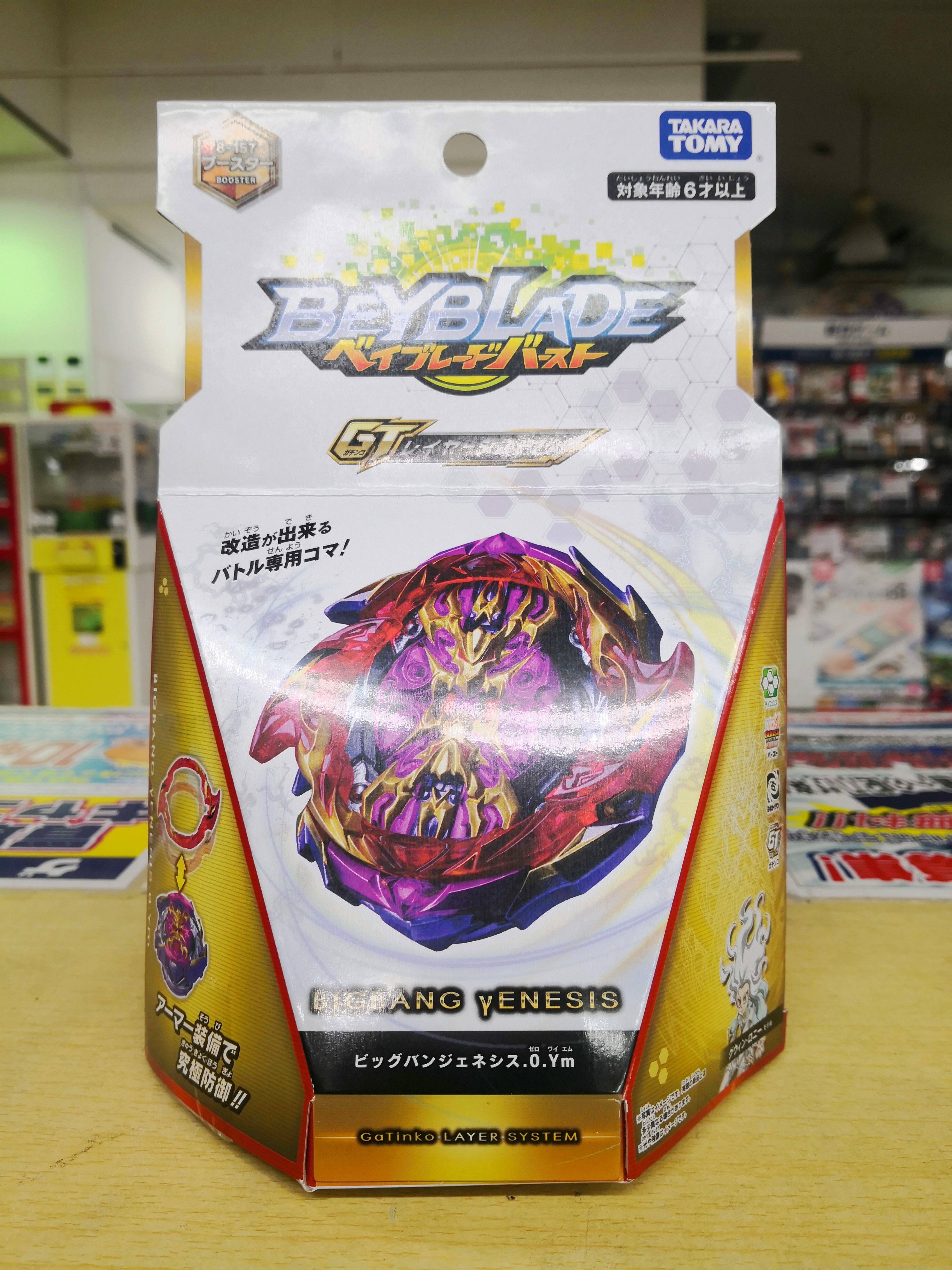 買取情報『タカラトミーのベイブレードバースト・ビッグバンジェネシス