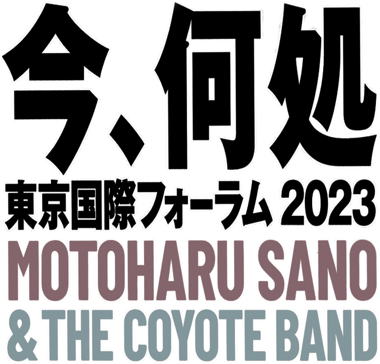 佐野元春 & ザ・コヨーテ・バンド ライブBlu-ray「今、何処」東京国際