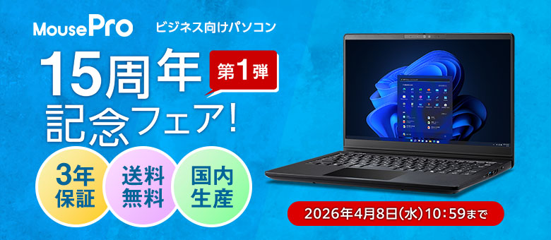 ビジネス向けパソコン マウスコンピューター公式通販サイト