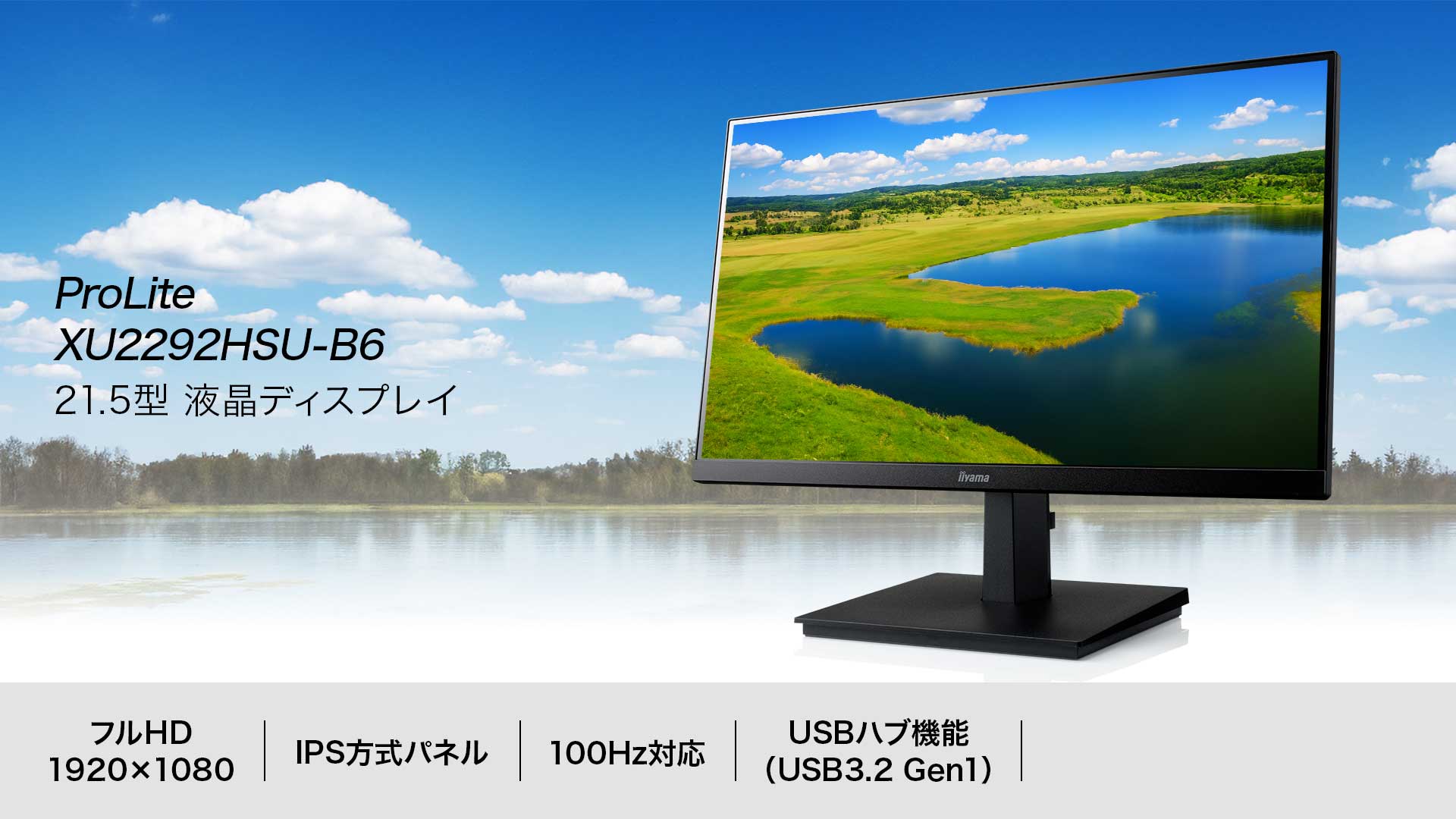 ProLite XU2292HSU-B6│iiyama│BTOパソコン・PC通販ショップのマウス