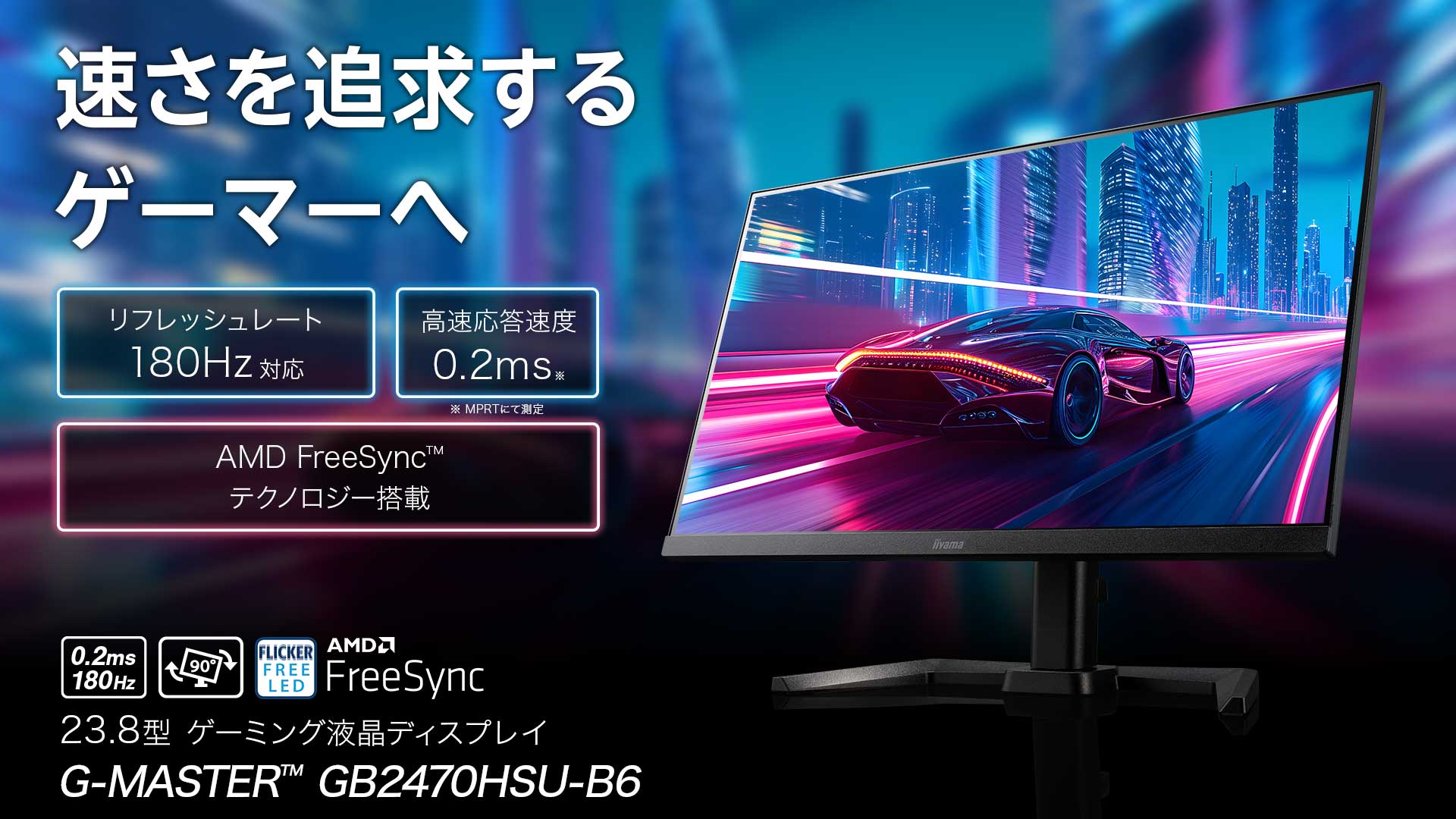 G-MASTER GB2470HSU-B6│iiyama│BTOパソコン・PC通販ショップのマウス