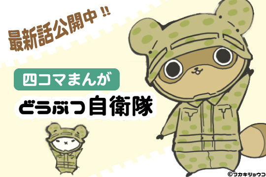 陸上自衛隊東部方面隊ホームページ