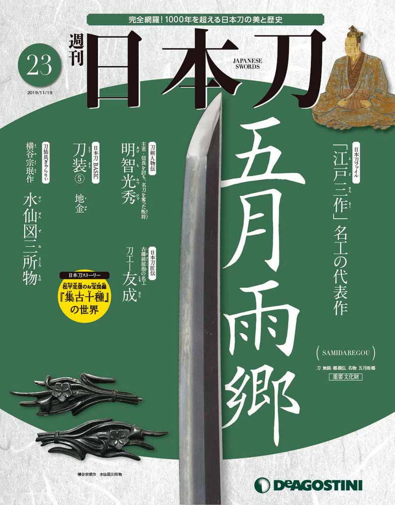 週刊 日本刀｜NEWS｜杢目金の研究機関・日本杢目金研究所
