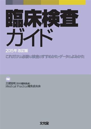 商品詳細ページ | メディカルブックセンター