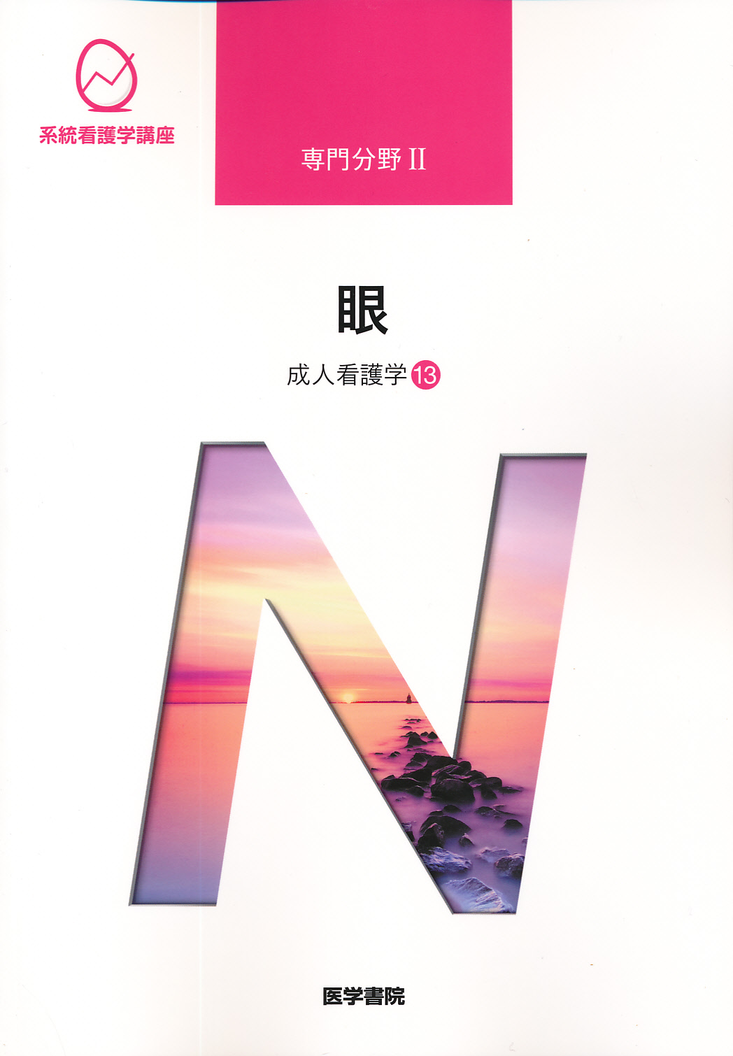 商品詳細ページ | メディカルブックセンター