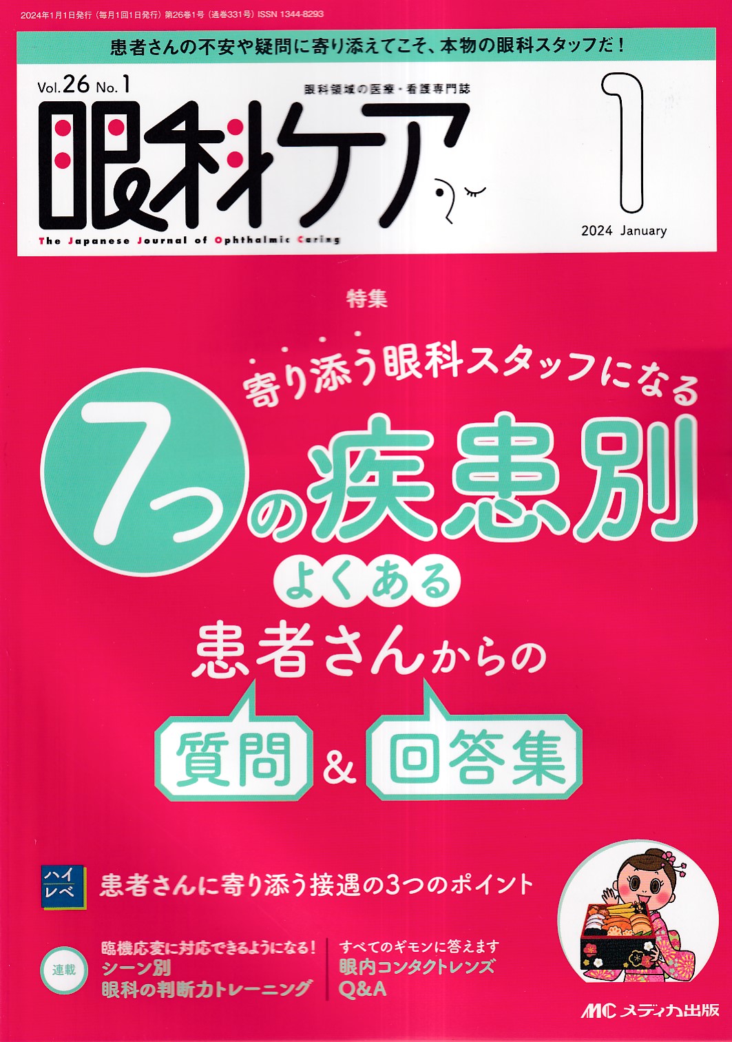 商品詳細ページ | メディカルブックセンター