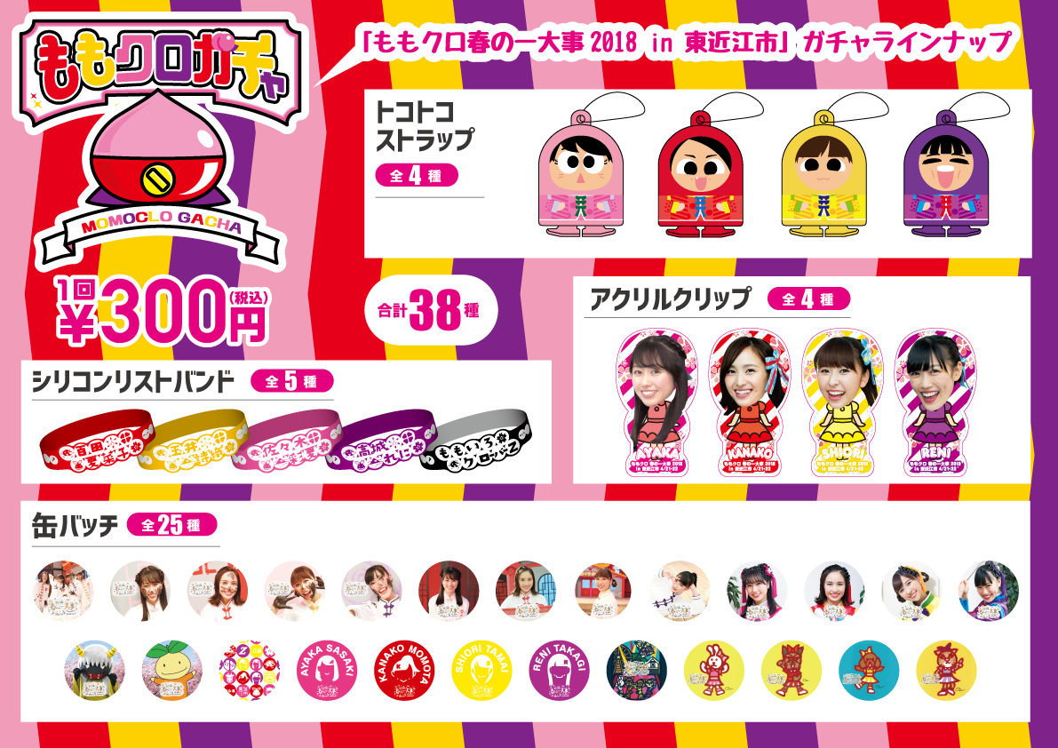 GOODS グッズ | ももクロ春の一大事2018 in 東近江市 〜笑顔のチカラ