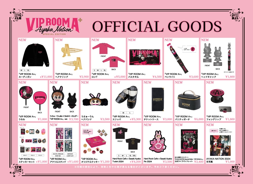 AYAKA NATION Special Edition「VIP ROOM A⁺」】オフィシャルグッズ