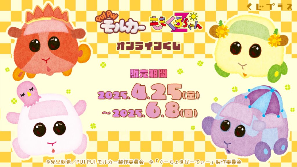ももくろちゃんZ × PUI PUI モルカー＞コラボビジュアルを使用した