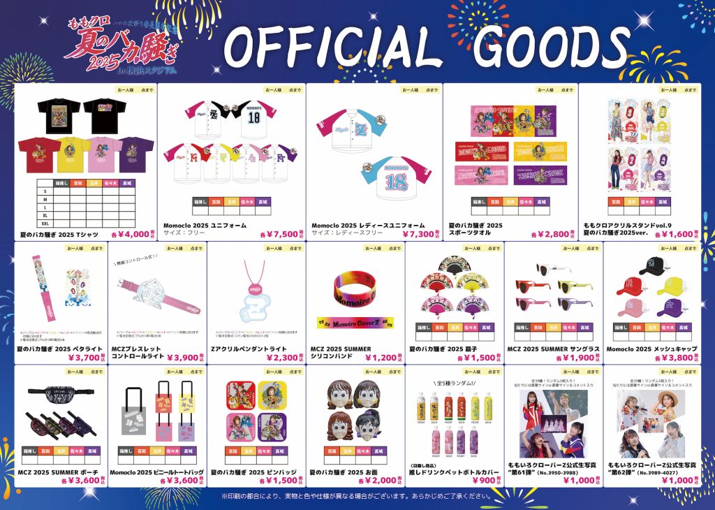 GOODS - グッズ | ハマの夜祭り番長襲名記念 ももクロ夏のバカ騒ぎ2025