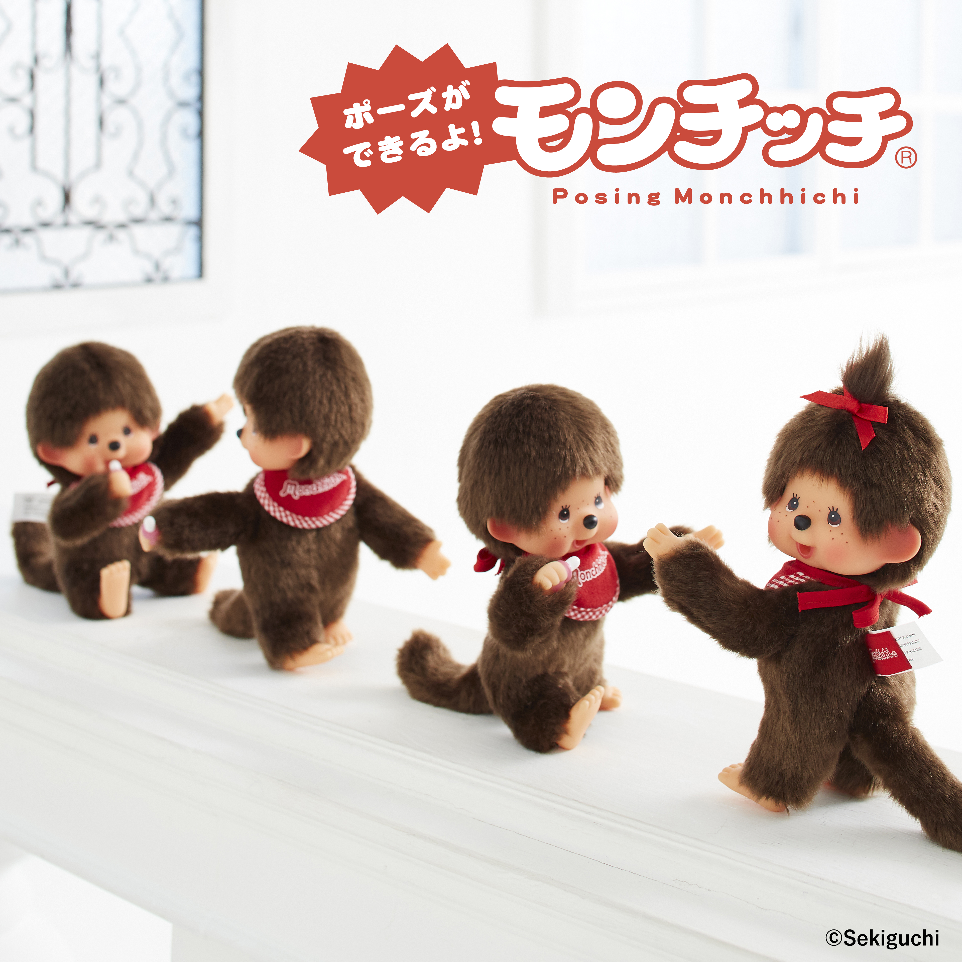 プレミアムスタンダード ポーズができるよ！モンチッチ | モンチッチ