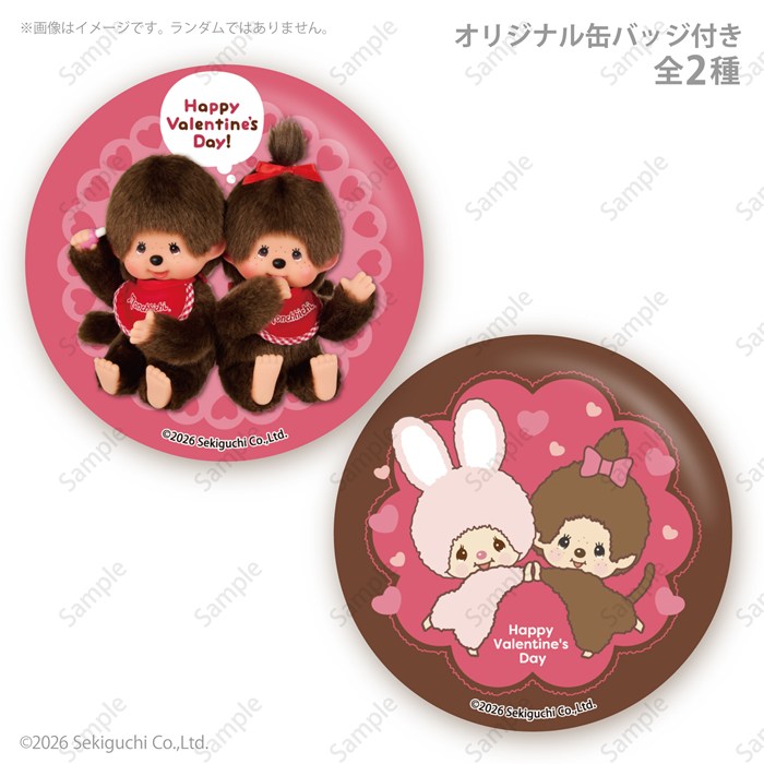 モンチッチたちがおいしいバレンタインケーキとマカロンになって登場