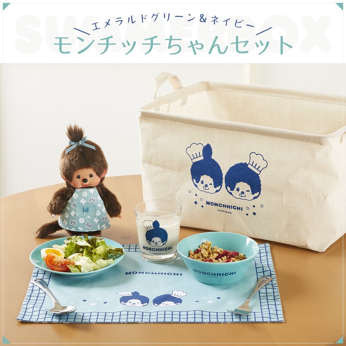 サマーボックス2022 モンチッチくんセット＆モンチッチちゃんセット