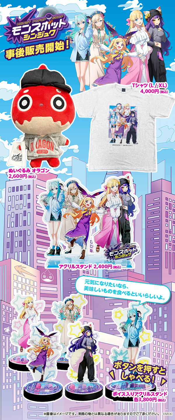 期間限定のPOPUP SHOP「モンスポット シンジュク」が3月22日（土）より