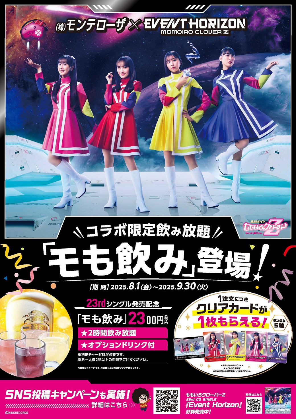 終了しました】ももいろクローバーZ 23rdシングル「Event Horizon