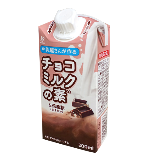 牛乳屋さんが作るチョコミルクの素（希釈用） - 森乳業株式会社