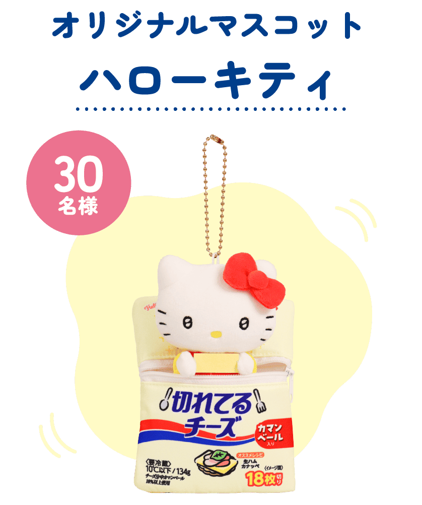 フィラデルフィア・クラフト切れてるチーズアニバーサリーキャンペーン