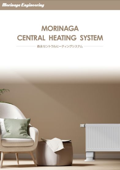 住宅機器販売部｜資料ダウンロード｜森永エンジニアリング株式会社