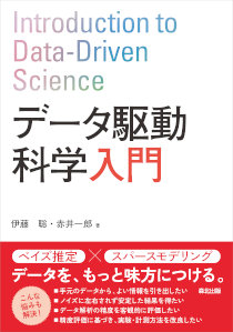 ベイズデータ解析（第3版）｜森北出版株式会社