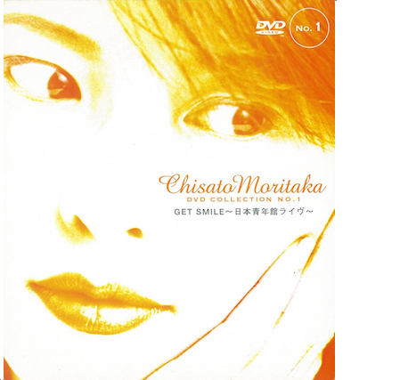 CHISATO MORITAKA DVD COLLECTION No.1 GET SMILE～日本青年館ライヴ