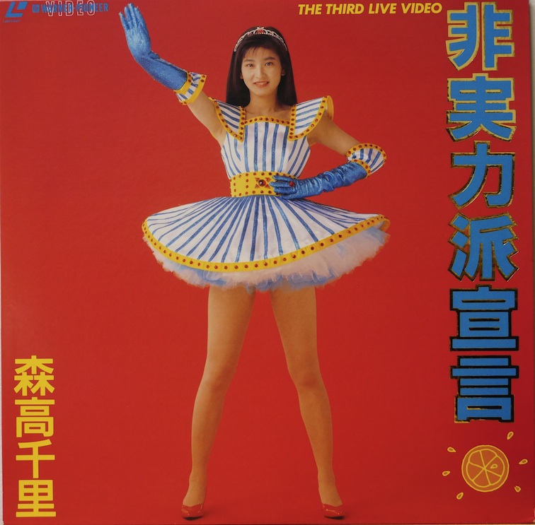 Discography | 森高千里 オフィシャルウェブサイト