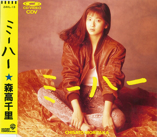 ミーハー｣(CDV) | 森高千里 オフィシャルウェブサイト