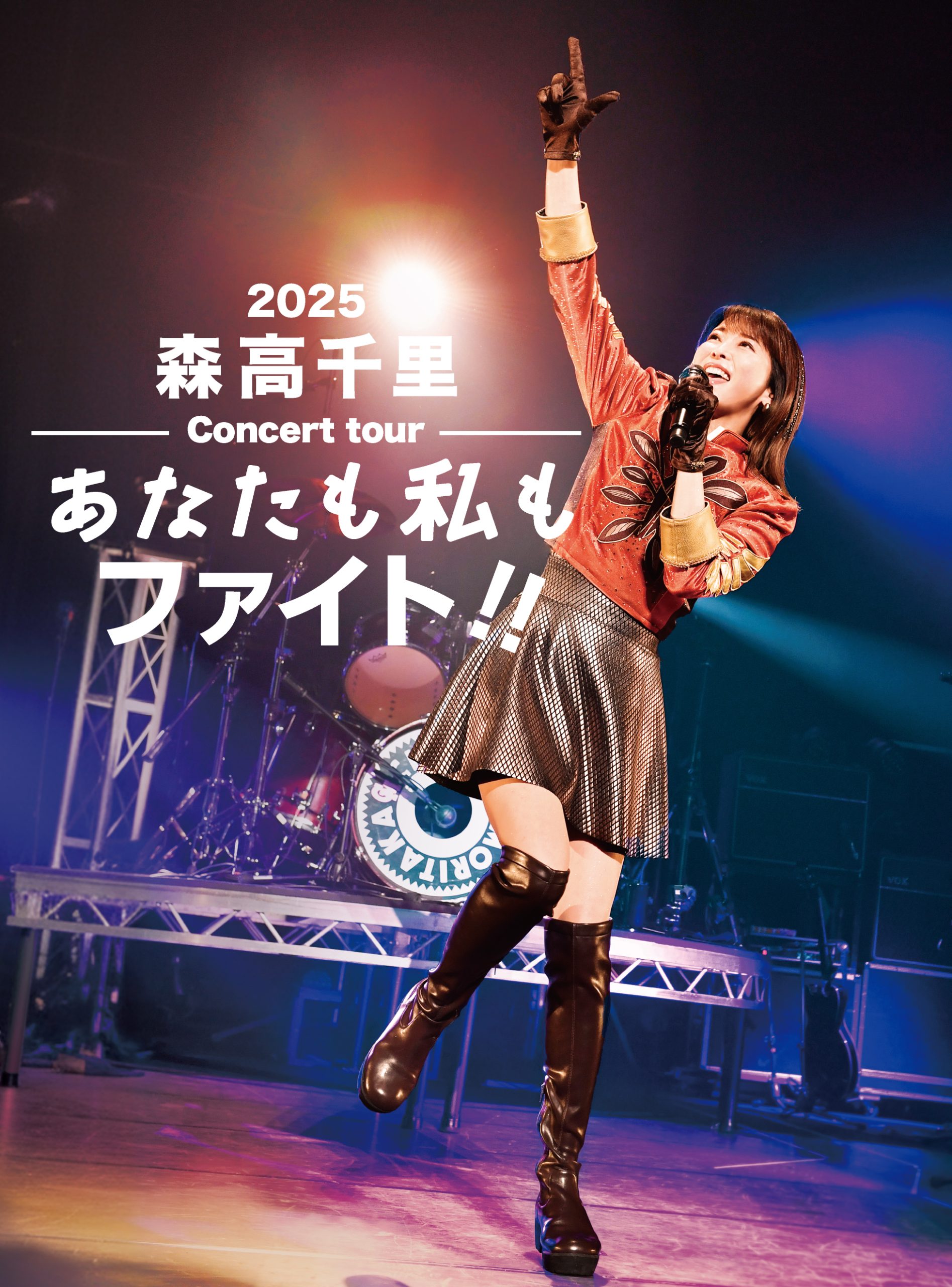 2025 森高千里コンサートツアー“あなたも私もファイト!!”』Blu-ray