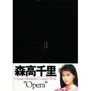 写真集 ｢オペラ｣ | 森高千里 オフィシャルウェブサイト