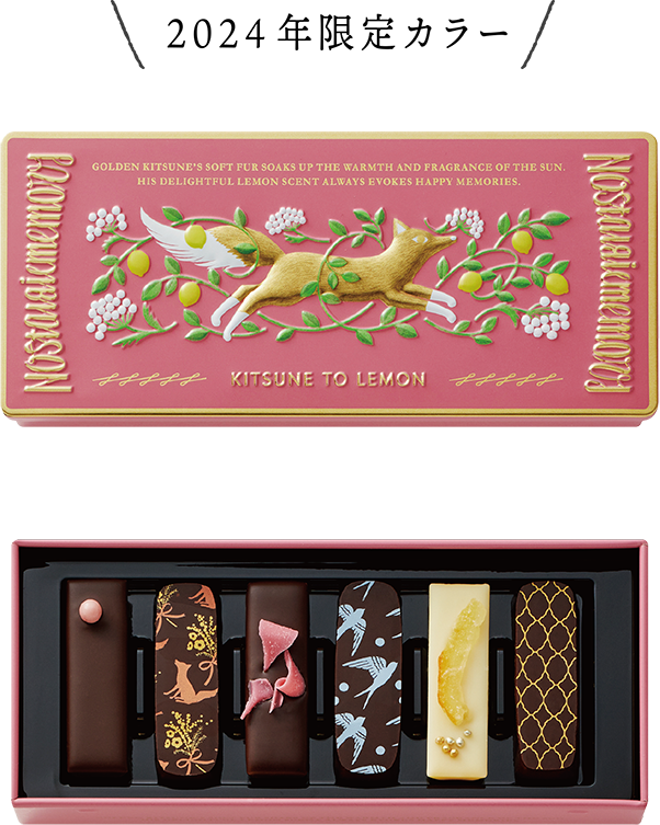 春のノスタルジックメモリー SPRING NOSTALGIC MEMORY｜キツネとレモン