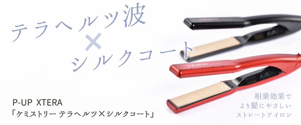 Pick up！】#05 P-UP XTERA ケミストリー テラヘルツ×シルクコート