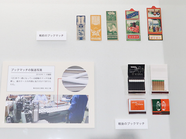 小さなマッチ箱に詰まった時代のデザイン「マッチ ～魔法の着火具