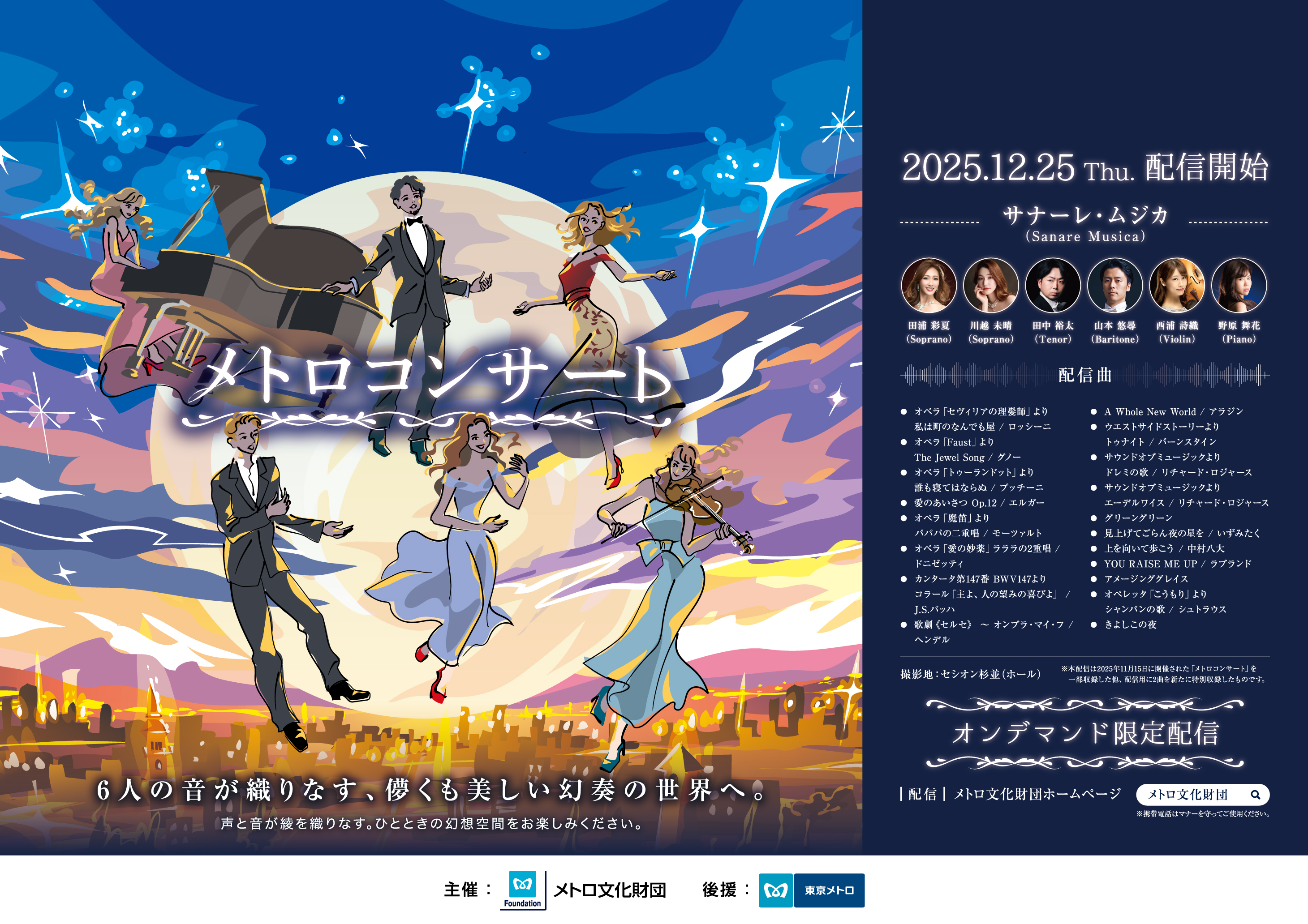 公益財団法人メトロ文化財団