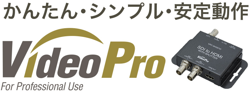 VideoProシリーズ | MEDIAEDGE