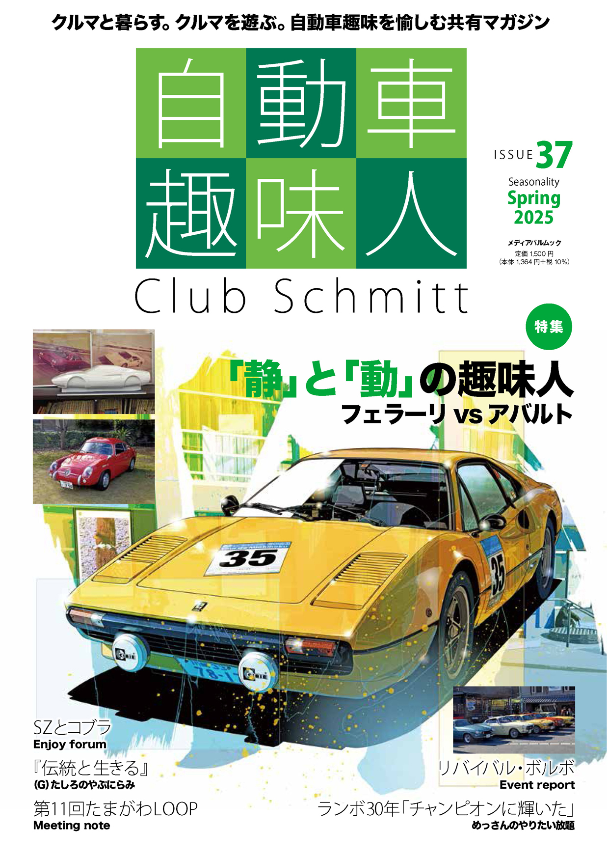 自動車趣味人 ISSUE37 | メディアパル