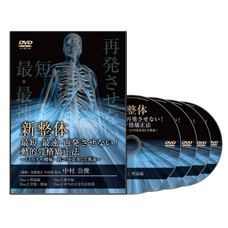 手技療法・鍼灸 | 医療情報研究所 DVD教材ストア