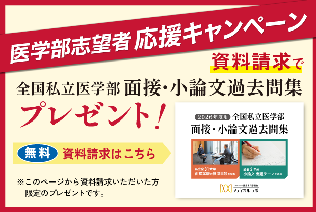 3月スタートコース | 医学部予備校メディカルラボ
