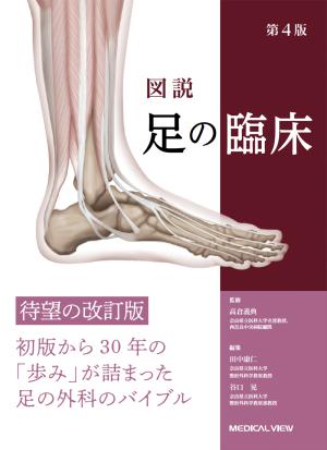 メジカルビュー社｜整形外科｜スタンダード骨折手術治療 スタンダード