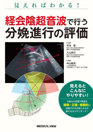 メジカルビュー社｜産婦人科・周産期医学｜専門医を目指す 周産期診療
