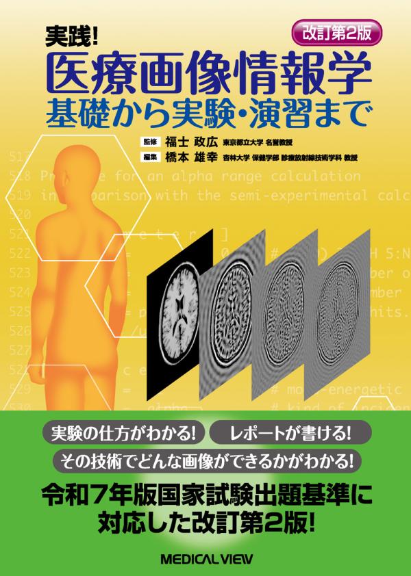 メジカルビュー社｜書籍連動ダウンロードサービス