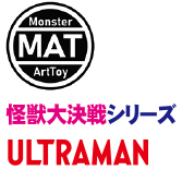 MEDICOM TOY - MAT(MONSTER ART TOY) シリーズ ウルトラマン(客演時Ver.)